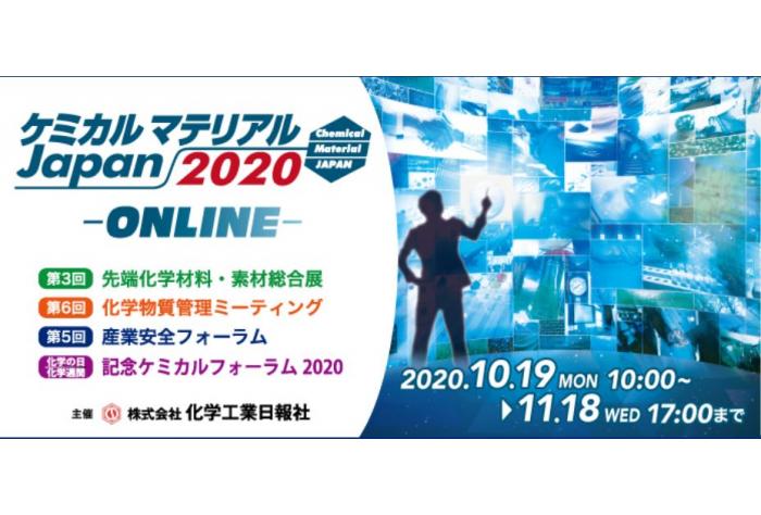 Chemical Material Japan 2020